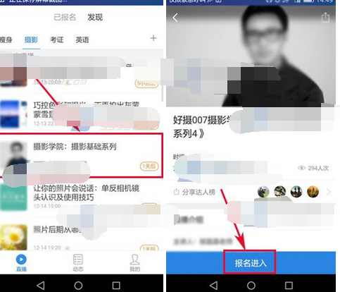 千聊APP加入直播的基础操作截图