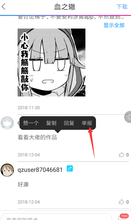 动漫之家APP删掉评论的图文操作截图