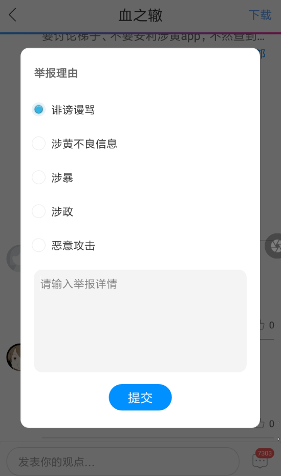 动漫之家APP删掉评论的图文操作截图
