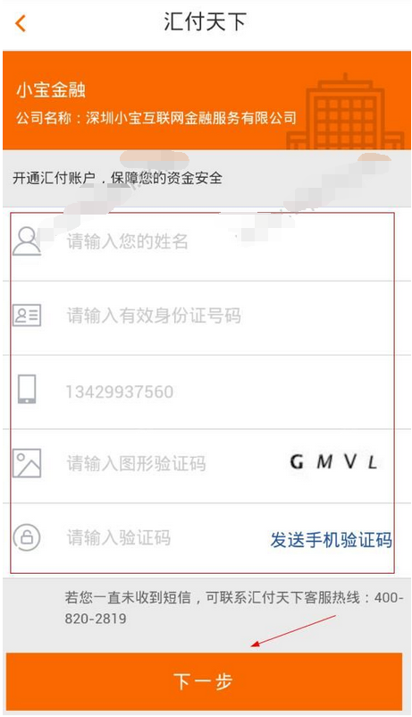 在小宝金融里进行提现的基础操作截图
