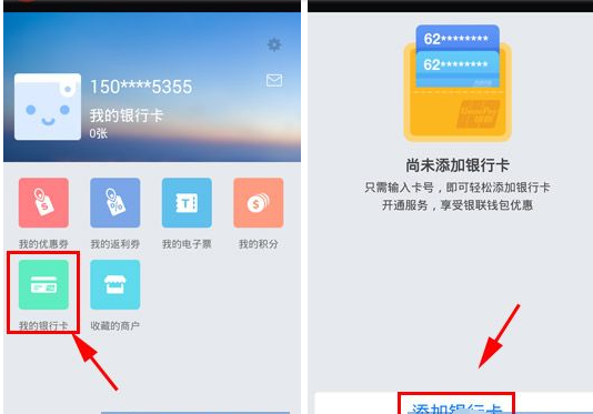 银联钱包APP绑定银行卡的操作流程截图