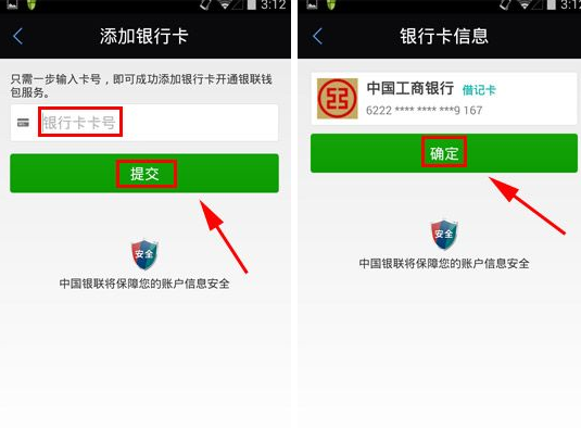 银联钱包APP绑定银行卡的操作流程截图