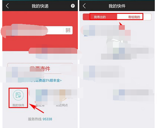 顺手付APP查快递单号的图文操作截图