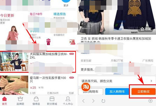 使用折800购买商品的图文操作截图