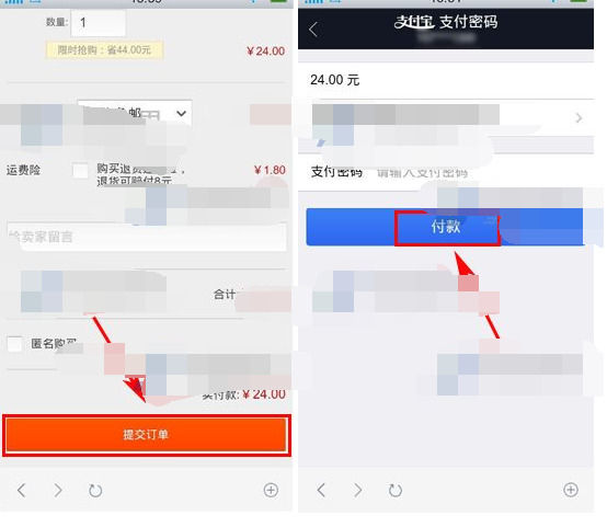 使用折800购买商品的图文操作截图