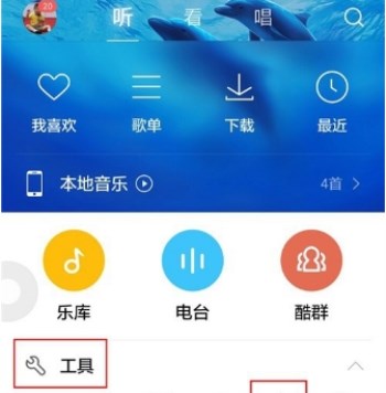 酷狗音乐APP裁剪本地音频的详细操作截图