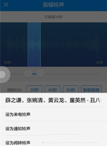 酷狗音乐APP裁剪本地音频的详细操作截图