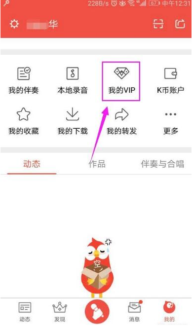 在全民K歌里赠送VIP给QQ好友的操作流程截图