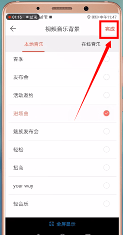 微商水印相机APP添加音乐的操作流程截图
