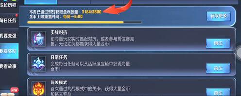 王者荣耀查看金币上限的基础操作截图