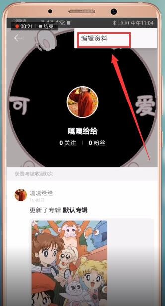 堆糖APP重新设置头像的详细操作截图