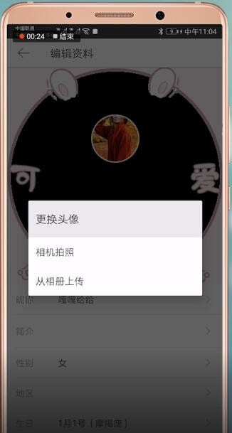 堆糖APP重新设置头像的详细操作截图