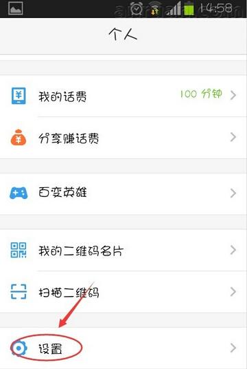 微会APP设置黑名单的具体操作截图