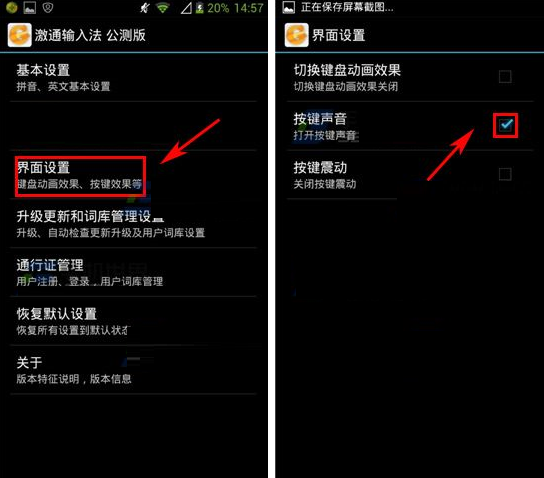 激通输入法设置按键声音的基础操作截图