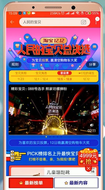 今天说说淘宝里人民的宝贝活动详情讲解。