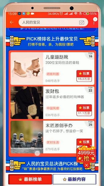 淘宝里人民的宝贝活动详情讲解截图