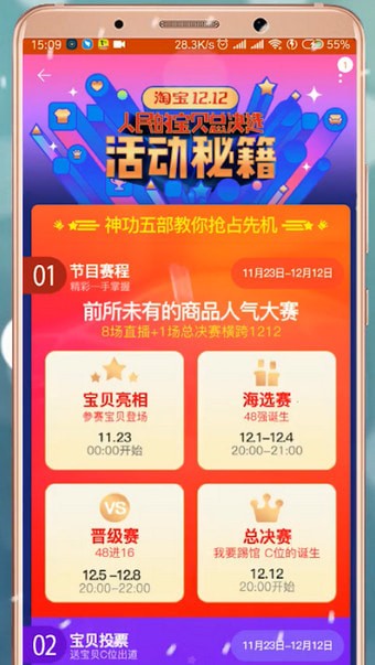 淘宝里人民的宝贝活动详情讲解截图