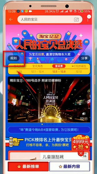 淘宝里人民的宝贝活动详情讲解截图