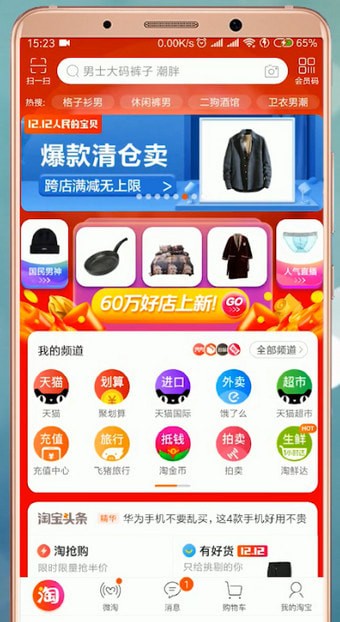 今天说说在淘宝里领取双十二红包的操作流程。