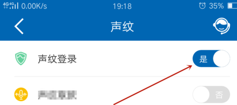 中国建设银行APP设置声纹登录的操作过程截图