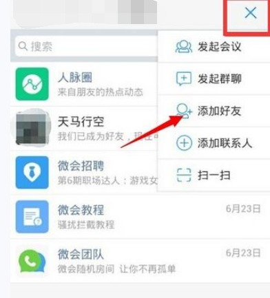 微会APP添加好友的操作过程介绍截图