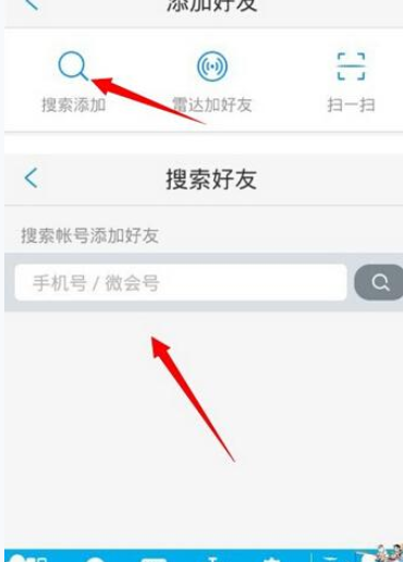 微会APP添加好友的操作过程介绍截图
