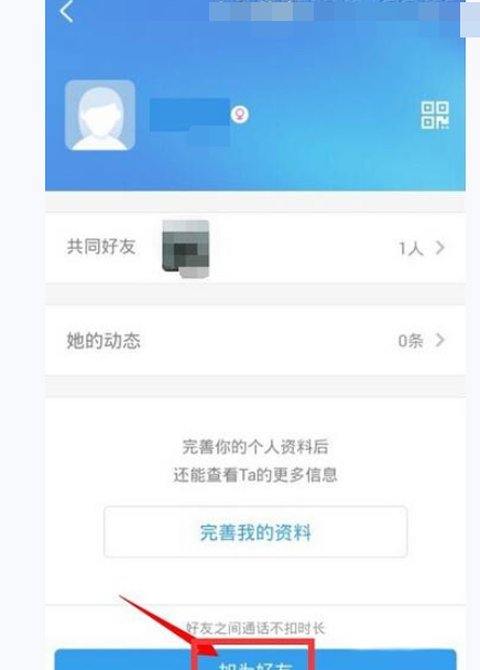 微会APP添加好友的操作过程介绍截图
