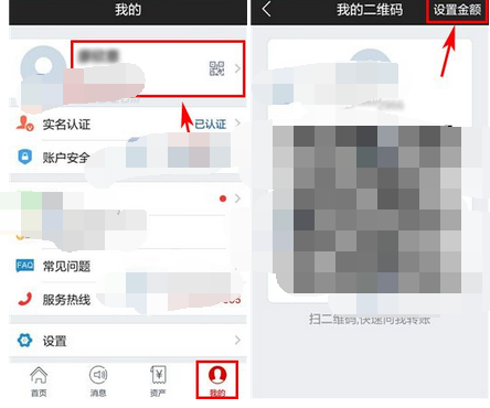 顺手付APP使用二维码收款的操作过程截图
