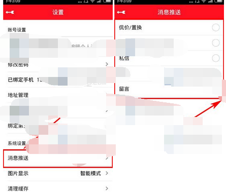 猎趣app将消息提醒关掉的操作过程截图