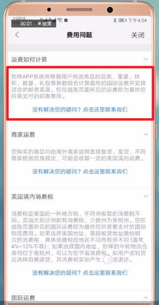 在别样app里进行算钱的简单操作截图