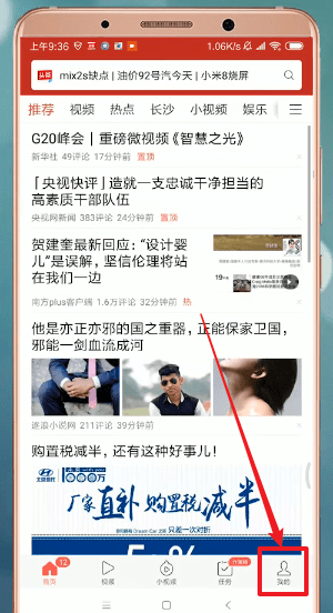 我来教你在今日头条极速版里填写邀请码的详细操作。