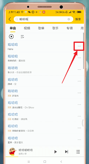 酷我音乐APP下载歌曲的图文操作截图