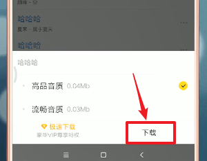 酷我音乐APP下载歌曲的图文操作截图