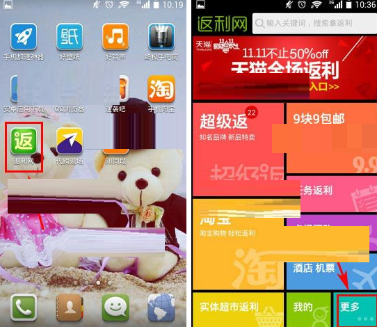 在返利网里进行发贴的操作过程截图