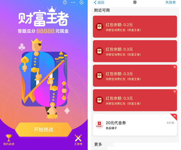 在支付宝里参加财富王者活动的基础操作截图