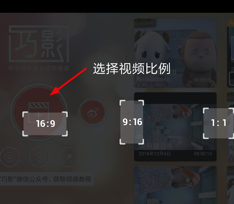 巧影APP设置视频比例的简单操作截图