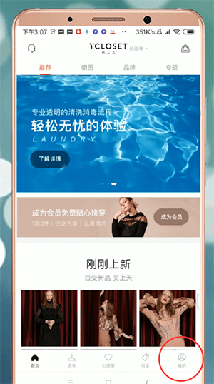 关于衣二三APP将绑定手机号解除的图文操作。