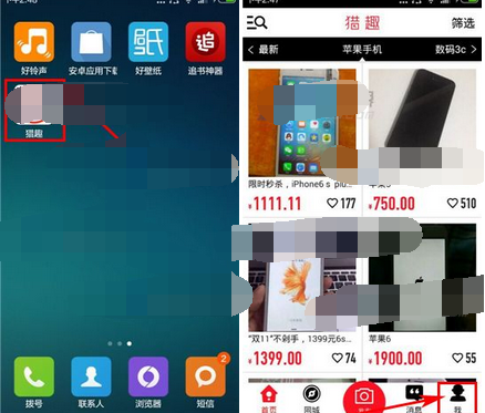 在猎趣里将已发布商品删掉的操作流程截图
