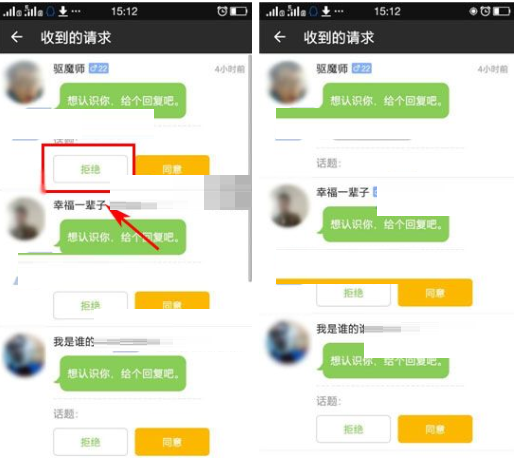 在宠我吧APP里拒绝加好友的详细操作截图