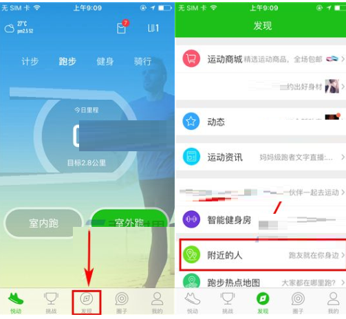 悦动圈APP查看附近人的具体操作截图
