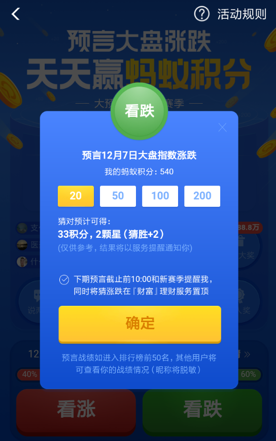 在支付宝里参加猜涨跌活动的详细操作截图