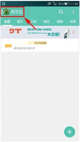 苏宁云盘APP设置密码锁的操作流程截图