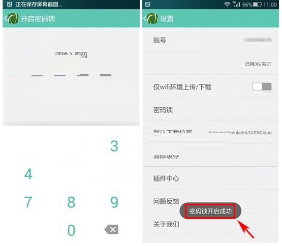 苏宁云盘APP设置密码锁的操作流程截图