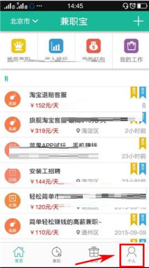 在兼职宝里查看提现记录的详细操作截图