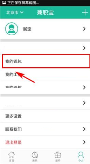 在兼职宝里查看提现记录的详细操作截图