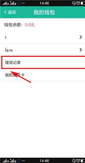 在兼职宝里查看提现记录的详细操作截图