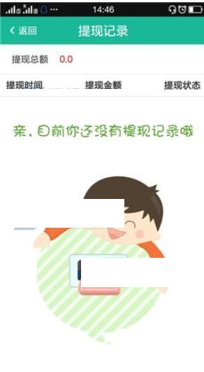 在兼职宝里查看提现记录的详细操作截图