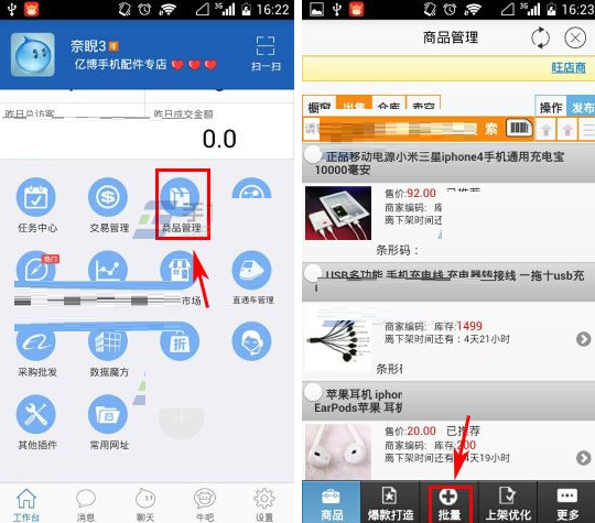 千牛批量上架商品的操作流程截图