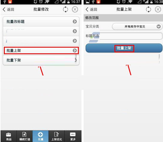 千牛批量上架商品的操作流程截图