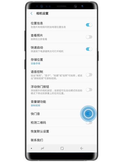 手机三星note8中拍照声音关掉的详细方法截图